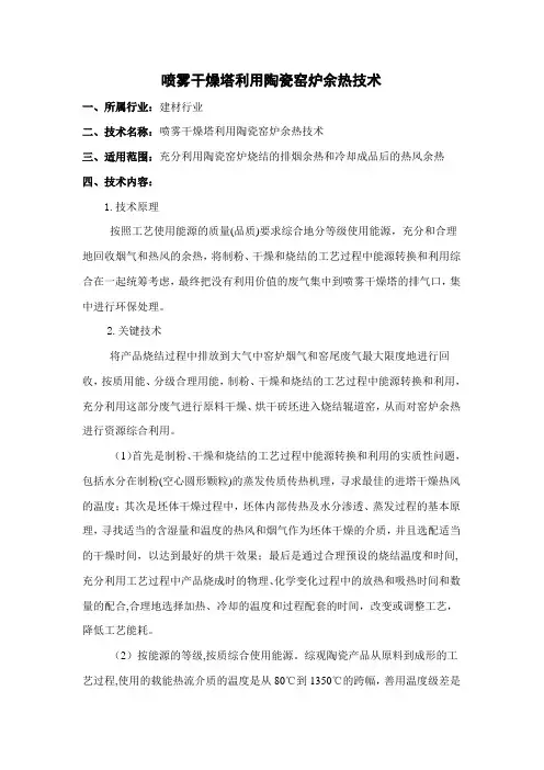 喷雾干燥塔利用陶瓷窑炉余热技术.