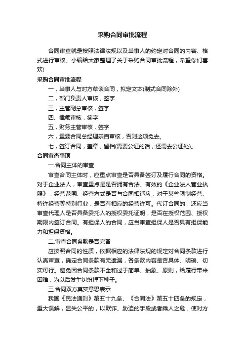 采购合同审批流程