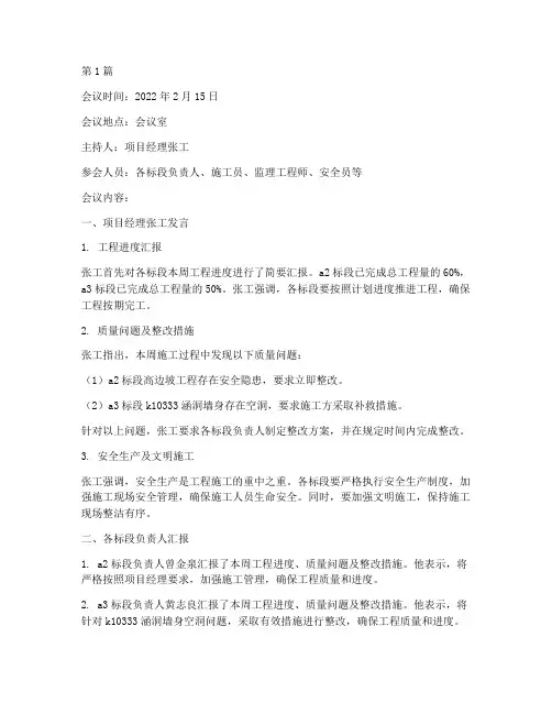 工程施工周例会(3篇)