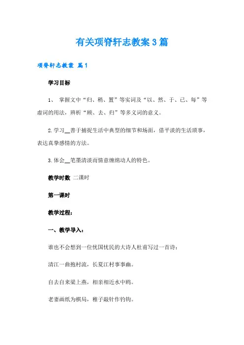 有关项脊轩志教案3篇