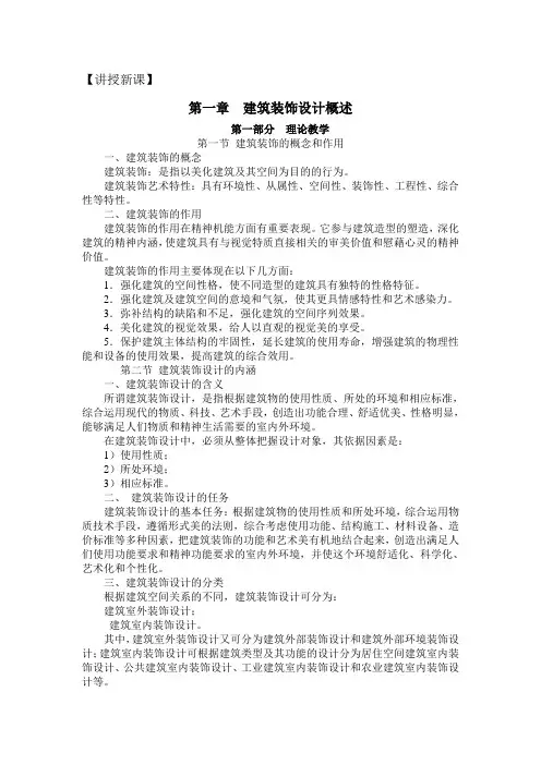 商业空间设计 教案