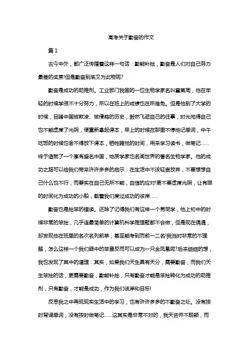 高考关于勤奋的作文