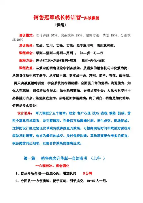 销售冠军成长训练营实战赢销特训