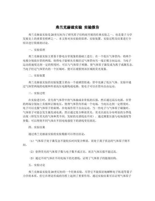 弗兰克赫兹实验 实验报告