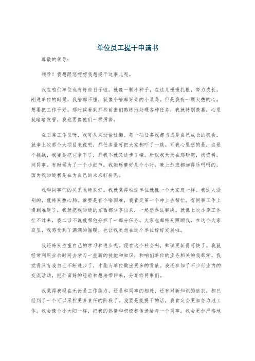 单位员工提干申请书