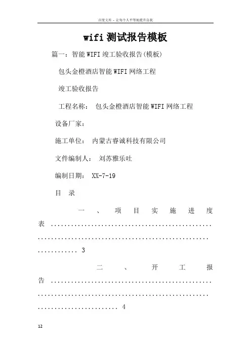 wifi测试报告模板