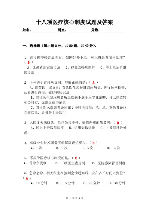 (完整版)十八项医疗核心制度试题及答案