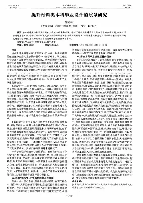 提升材料类本科毕业设计的质量研究
