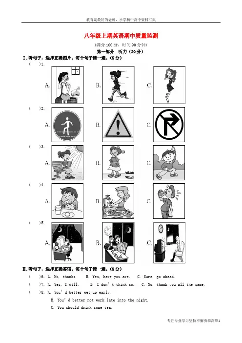 【K12教育学习资料】八年级英语上学期期中联考试题 仁爱版