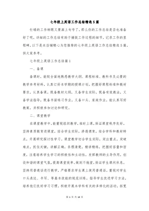 七年级上英语工作总结精选5篇
