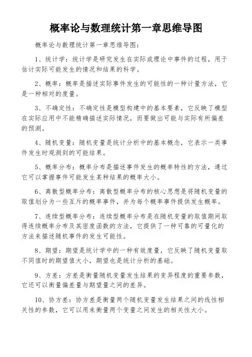 概率论与数理统计第一章思维导图
