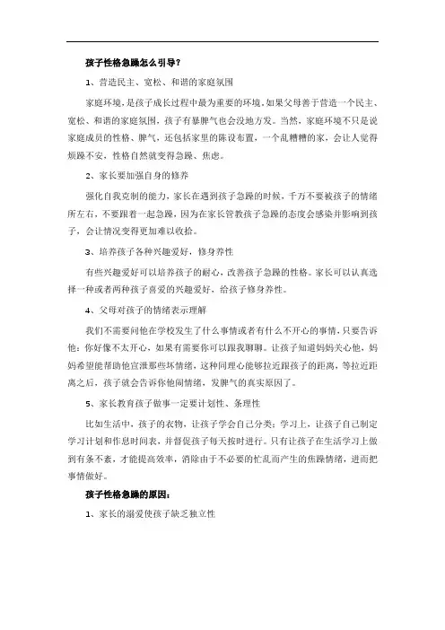 孩子性格急躁怎么引导