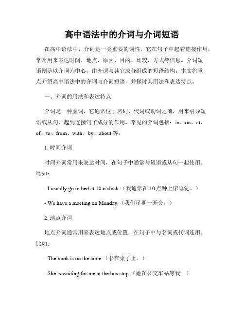 高中语法中的介词与介词短语