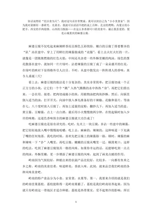 谈谈美食普通话三分钟讲话稿(7篇)范文精选