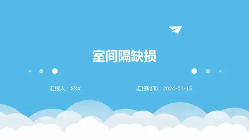 室间隔缺损疾病PPT演示课件