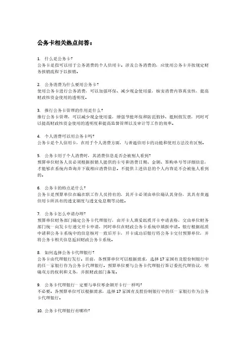 公务卡相关热点问题解答
