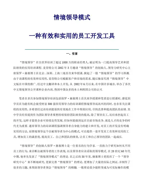 情境领导模式