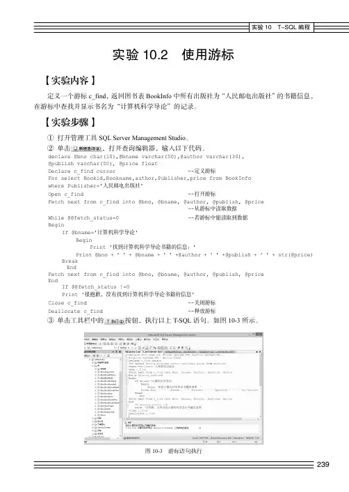 实验 10.2 使用游标_数据库系统原理及应用（SQL Server 2012）_[共2页]