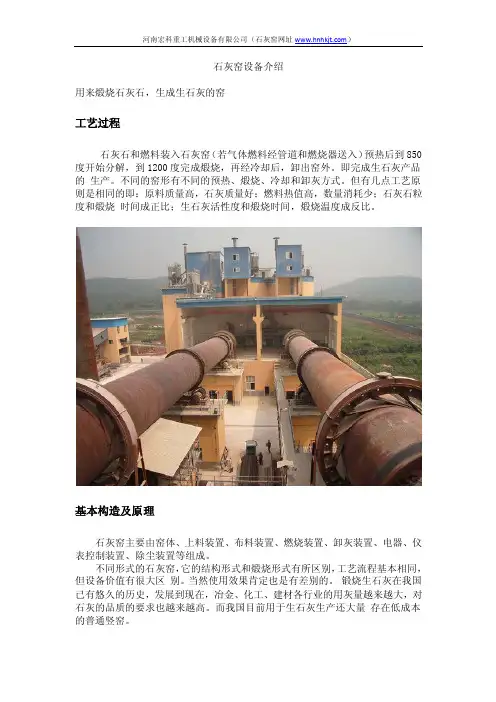 石灰窑介绍