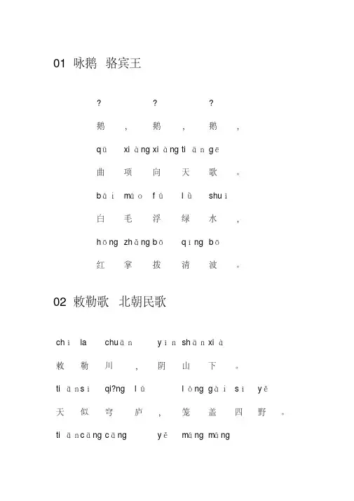 精品：小学必读80首古诗(带拼音版)
