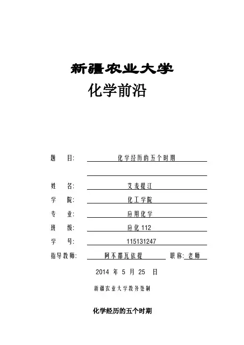 化学经历的五个时期