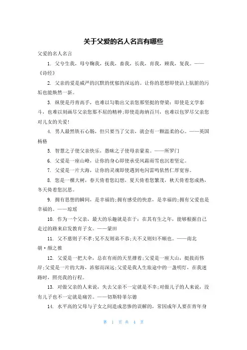关于父爱的名人名言有哪些