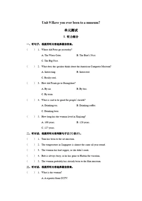 新目标英语八年级下册Unit 9 单元测试卷及答案