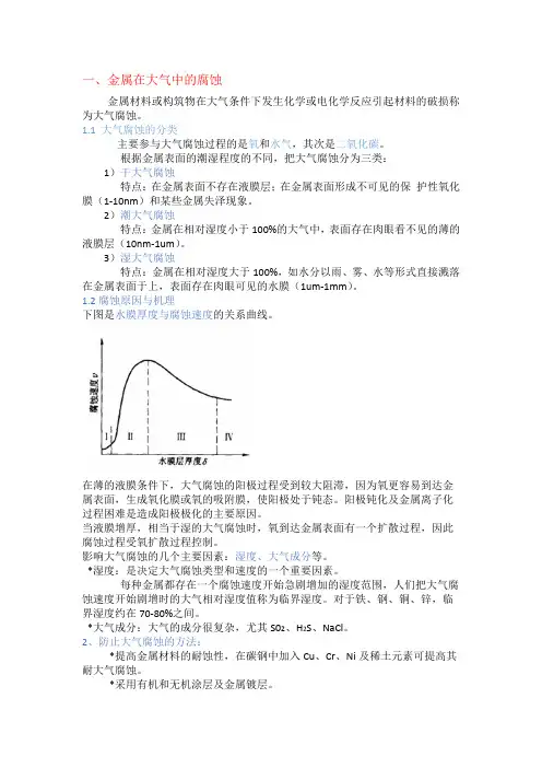 提高金属的耐大气耐海水腐蚀方法1351668--刘雷