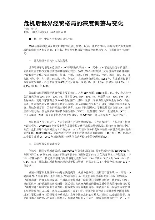 危机后世界经贸格局的深度调整与变化 