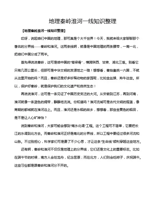地理秦岭淮河一线知识整理