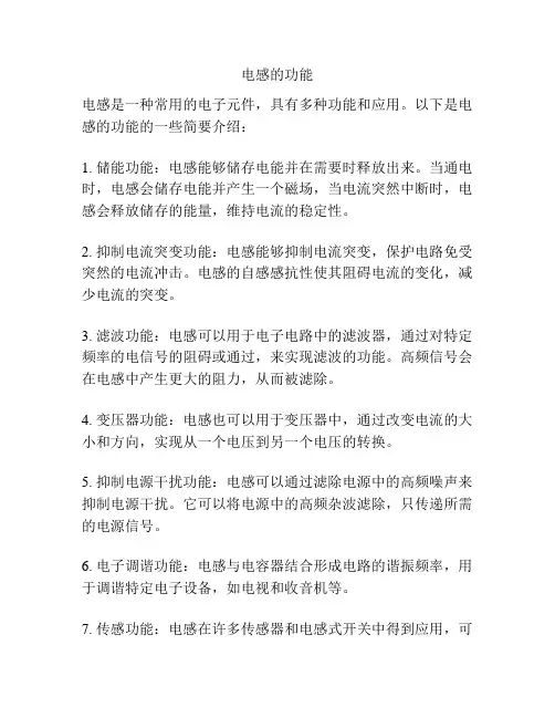 电感的功能
