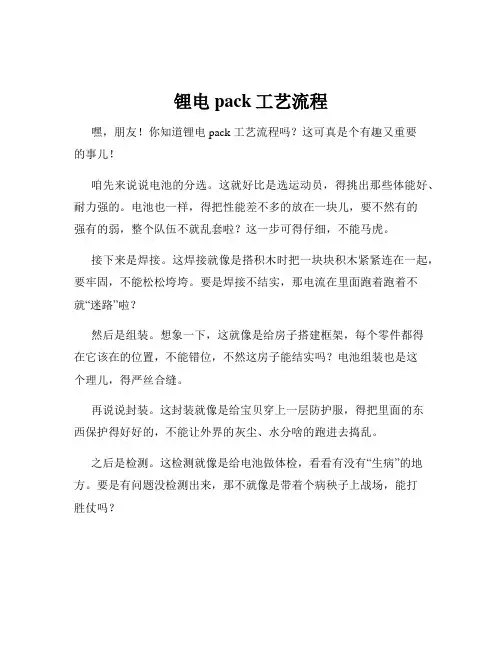 锂电pack工艺流程