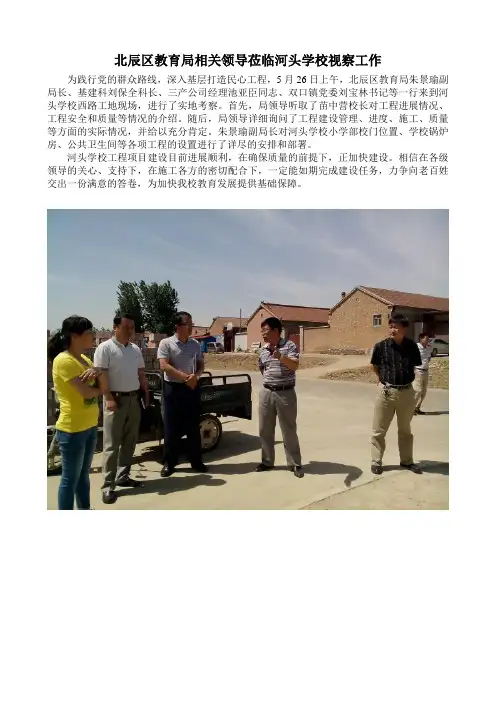 北辰区教育局相关领导莅临河头学校视察工作