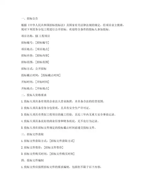 劳务分包_必须招标文件