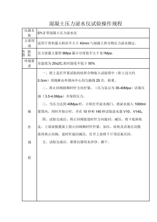 混凝土压力泌水仪试验操作规程