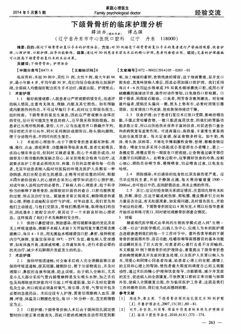 下颌骨骨折的临床护理分析