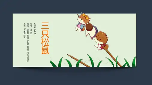 电子商务三只松鼠企业分析ppt