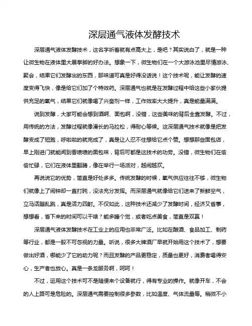 深层通气液体发酵技术