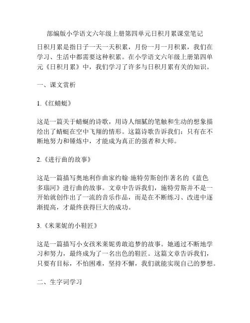 部编版小学语文六年级上册第四单元日积月累课堂笔记
