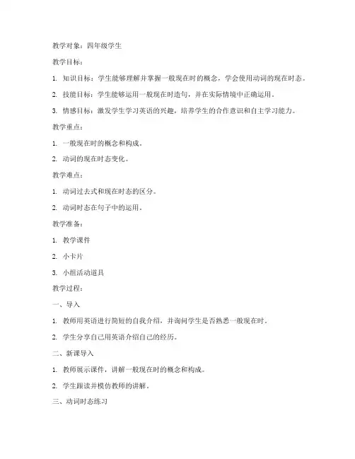 小学英语语法讲课教案模板