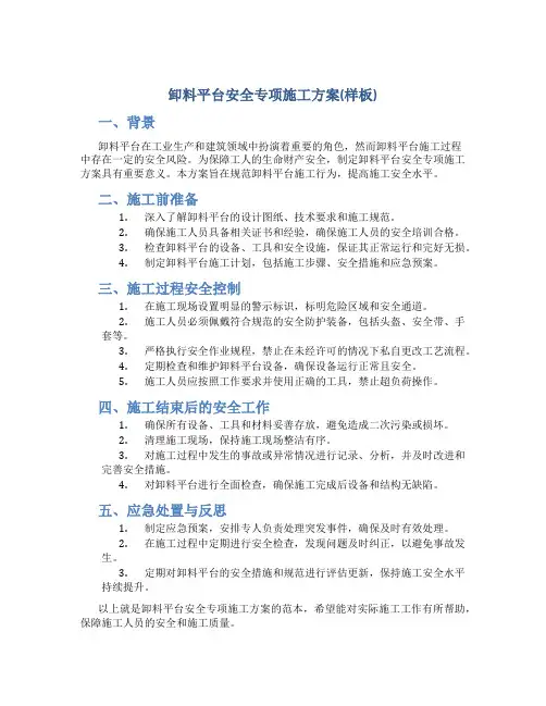 卸料平台安全专项施工方案(样板)