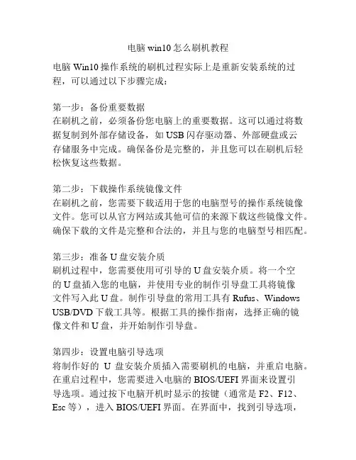 电脑win10怎么刷机教程
