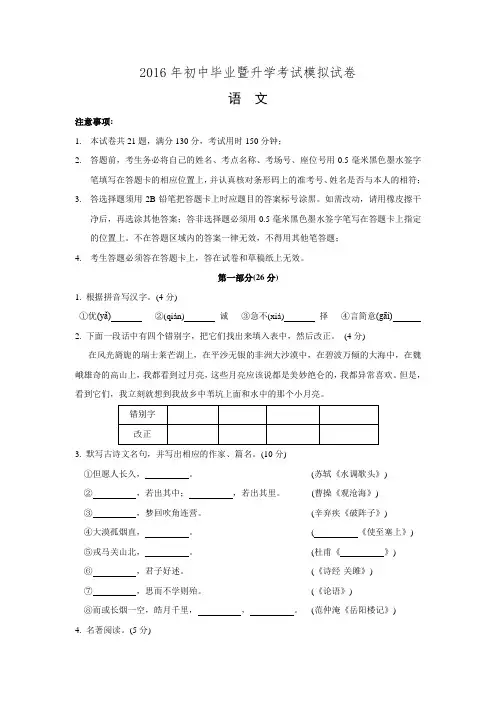 江苏省苏州市相城区2016届九年级4月模拟考试语文试题.doc