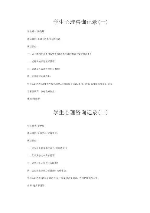 学生心理咨询记录