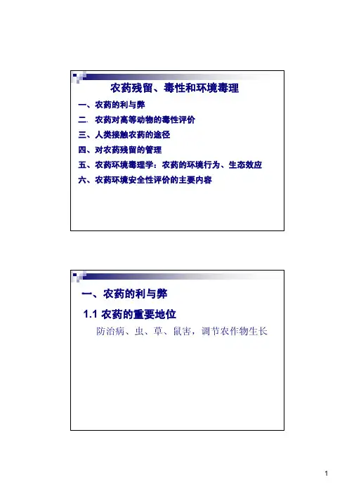 农药环境-2013-用