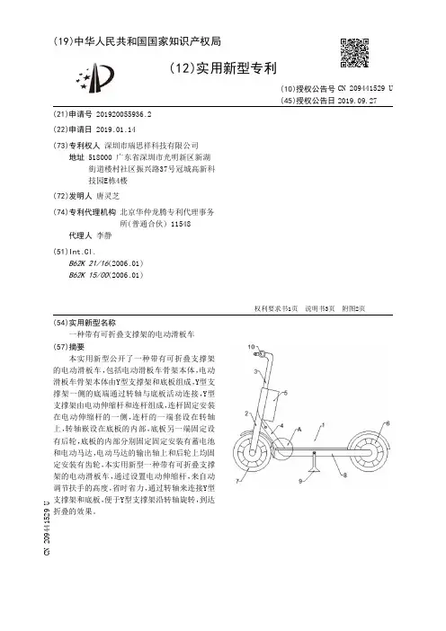 【CN209441529U】一种带有可折叠支撑架的电动滑板车【专利】