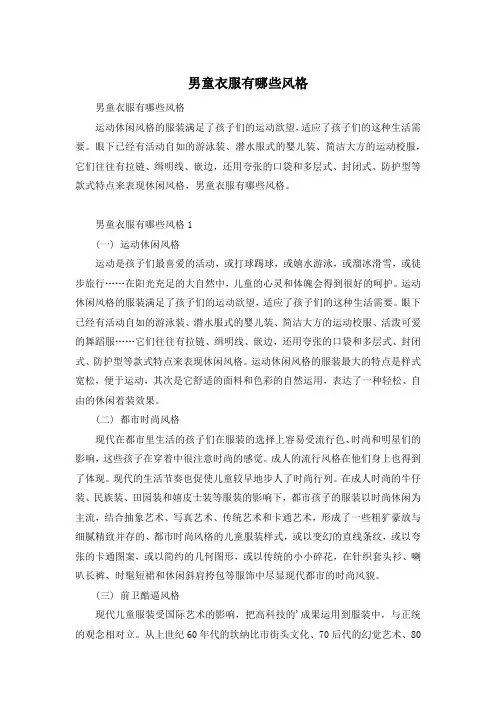 男童衣服有哪些风格