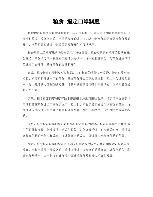 粮食 指定口岸制度