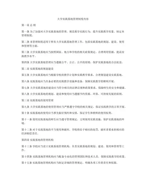 大学实践基地管理制度内容