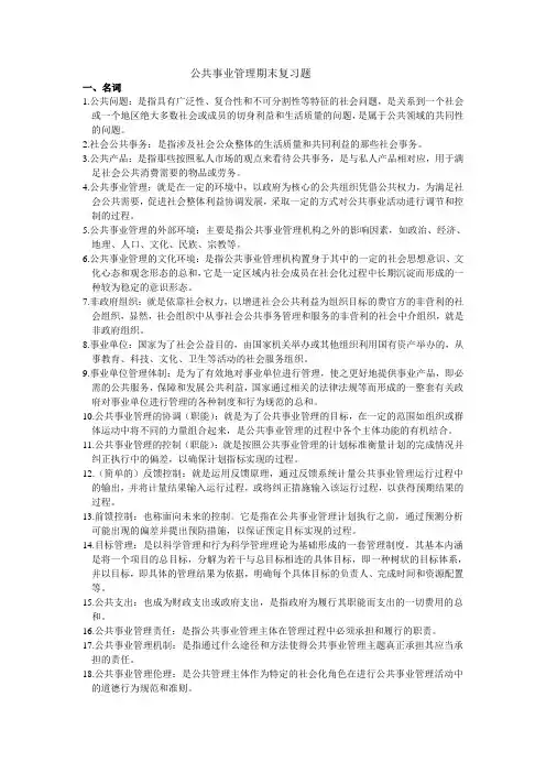 公共事业管理期末复习题
